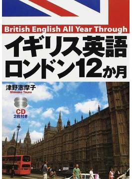イギリス英語ロンドン１２か月