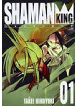 シャーマンキング 完全版 ０１(ジャンプコミックス)