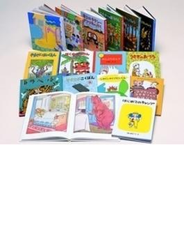 福音館小学校１・２年向き童話セット Ａ 16巻セット