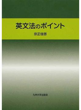 英文法のポイント