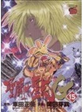 聖闘士星矢ＥＰＩＳＯＤＥ．Ｇ １５(チャンピオンREDコミックス)