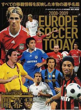 ヨーロッパサッカー・トゥデイ ２００８−２００９シーズン開幕号