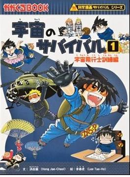 honto店舗情報 - 体験イベント「キミたちのサバイバル」特典プレゼント