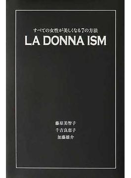 ＬＡ ＤＯＮＮＡ ＩＳＭ すべての女性が美しくなる７の方法