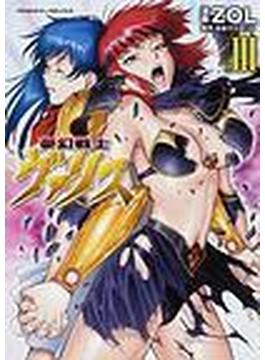 夢幻戦士ヴァリス（ヴァルキリーコミックス） 4巻セット(ヴァルキリーコミックス)