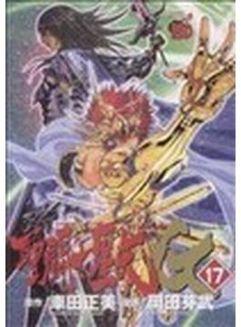 聖闘士星矢ＥＰＩＳＯＤＥ．Ｇ １７(チャンピオンREDコミックス)