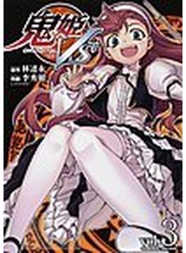 鬼姫ＶＳ（ヴァルキリーコミックス） 4巻セット(ヴァルキリーコミックス)