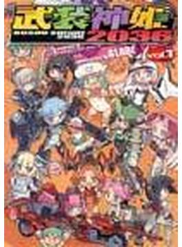 武装神姫２０３６（ＤＥＮＧＥＫＩ ＣＯＭＩＣＳ） 5巻セット(電撃コミックス)