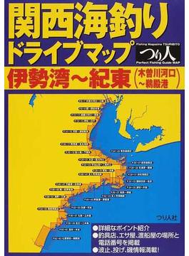 関西海釣りドライブマップ 伊勢湾〜紀東（木曽川河口〜鵜殿港）