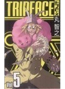 トライピース ５(ガンガンコミックス)