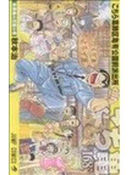 こちら葛飾区亀有公園前派出所 第１６８巻 （ジャンプ・コミックス）(ジャンプコミックス)
