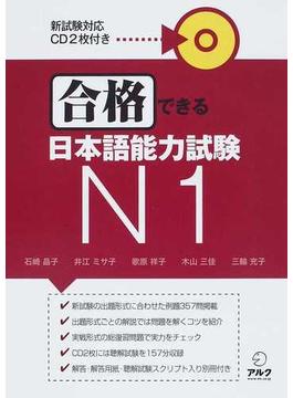 合格できる日本語能力試験Ｎ１