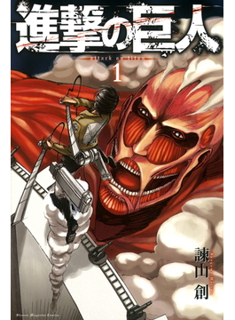 進撃の巨人 (講談社コミックスマガジン Shonen Magazine Comics) 34
