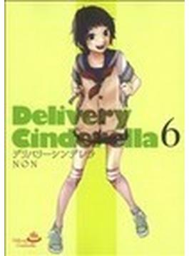 デリバリーシンデレラ（ヤングジャンプ・コミックス） 11巻セット(ヤングジャンプコミックス)