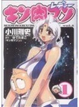 キン肉マンレディー（ヤングジャンプ・コミックス） 3巻セット(ヤングジャンプコミックス)