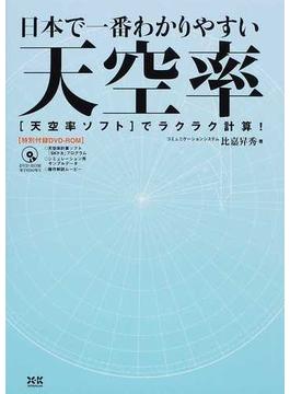 日本で一番わかりやすい天空率 〈天空率ソフト〉でラクラク計算！