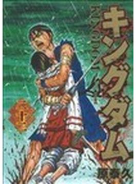 キングダム ２２ （ヤングジャンプ・コミックス）(ヤングジャンプコミックス)