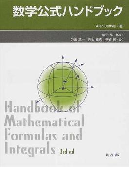 数学公式ハンドブック
