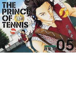 テニスの王子様 Ｓｅａｓｏｎ２−０５ 完全版 （愛蔵版コミックス）(愛蔵版コミックス)