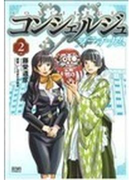 コンシェルジュ プラチナム（ゼノンコミックス） 10巻セット