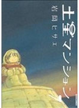 土星マンション ７ （ＩＫＫＩ ＣＯＭＩＸ）(IKKI コミックス)