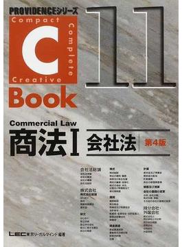 商法 第４版 １ 会社法