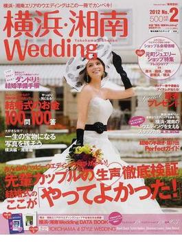 横浜・湘南Ｗｅｄｄｉｎｇ Ｎｏ．２（２０１２） 特別編集「結婚式のここがよかった！」先輩カップルの“生声”徹底検証