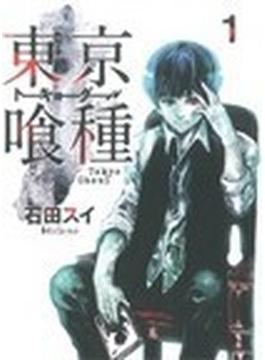 東京喰種（ヤングジャンプ・コミックス） 14巻セット(ヤングジャンプコミックス)