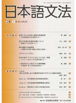 日本語文法 １２巻１号