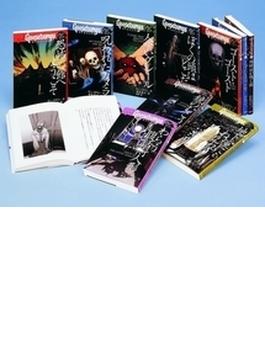 グースバンプス 10巻セットの通販 紙の本 Honto本の通販ストア