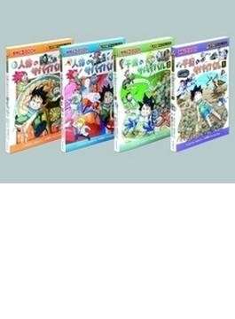 科学漫画サバイバルシリーズ 新刊セット 4巻セットの通販 - 紙の本：honto本の通販ストア