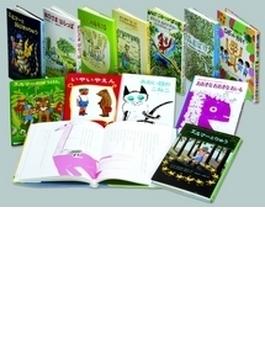 福音館の特選ロングセラー童話 13巻セット
