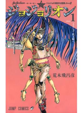 ジョジョリオン（ジャンプ・コミックス） 27巻セット(ジャンプコミックス)