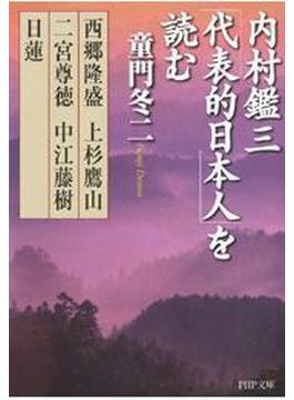 内村鑑三「代表的日本人」を読む