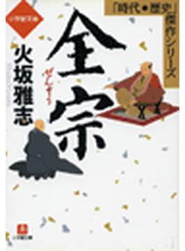 全宗