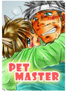 PET　MASTER(まほろば文庫)