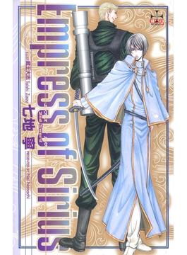 Empress of Sirius―2nd Sword(CROSS NOVELS)