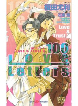 100 Love Letters　Love&Trust 3　【イラスト付】(SHYNOVELS)