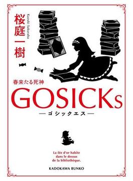 GOSICKs　──ゴシックエス・春来たる死神──(角川文庫)