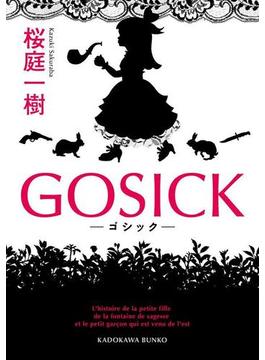 GOSICK　―─ゴシック―─(角川文庫)