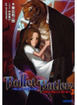 Bullet Butlers2　～黒騎士は弾丸のごとく駆け抜ける～（イラスト簡略版）(ガガガ文庫)
