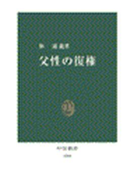 父性の復権