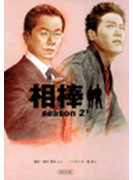 相棒　season2　「ピルイーター」