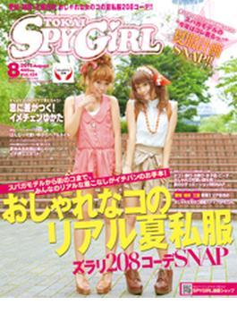 TOKAI SPY GiRL 2011年8月号(TOKAI SPY GiRL)