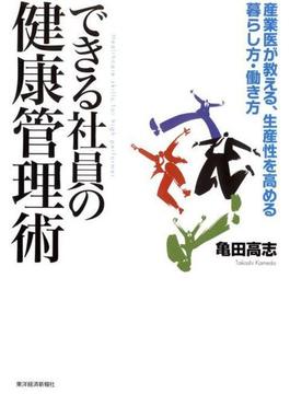 できる社員の健康管理術