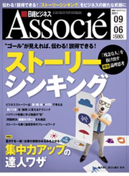 日経ビジネスアソシエ2011年9月6日号