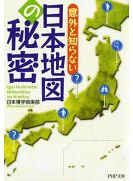 意外と知らない日本地図の秘密