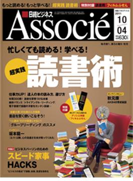 日経ビジネスアソシエ2011年10月4日号