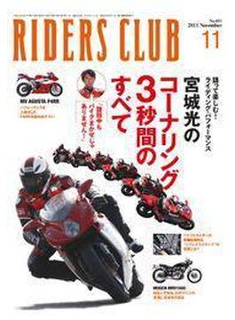 RIDERS CLUB No.451 2011年11月号(RIDERS CLUB)