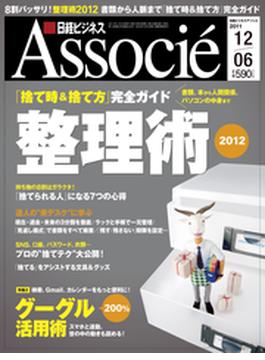 日経ビジネスアソシエ2011年12月6日号